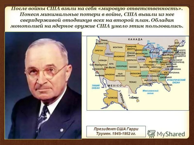Сша во второй половине хх в. Сша во второй половине хх в. Маккартизм. Сша во второй половине хх в. Сша президенты второй во второй половине 20 века.