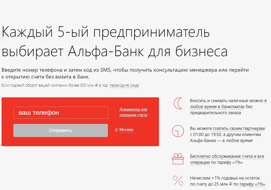Альфа банк. Альфа банк бизнес. Альфа банк ИП. Альфа счет для бизнеса