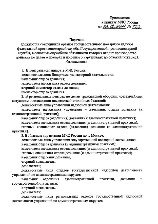 Приказы мчс для пожарных. 571 приказ мчс оборудование. Техническое обслуживание средств связи в пожарной охране приказ мчс. Основное пожарно техническое вооружение. Лицензия мчс 2022.