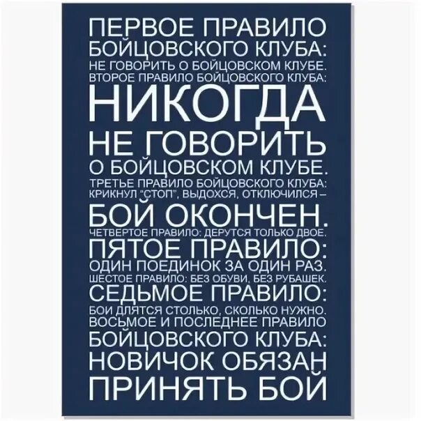 Второе правило бойцовского