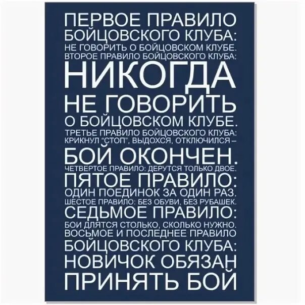 В первую очередь первое правило. 1 Правило бойцовского клуба. Первое правило бойцлвского КОУБВ. Правила бойцовского клуба. Правила БОЙЦОВСОКГО клуб.