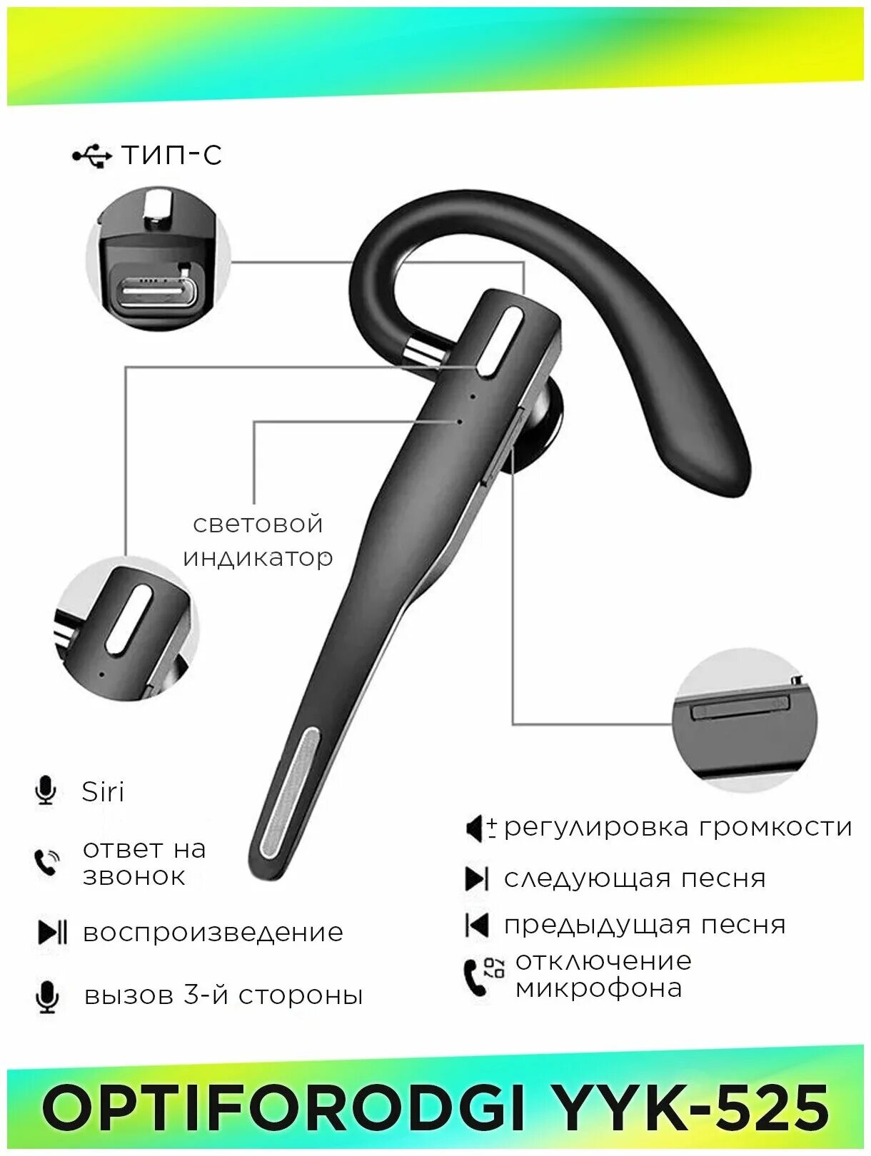 Yyk 530 инструкция. YYK 520 гарнитура блютуз. Bluetooth YYK-525. YYK-520. Наушники беспроводные Bluetooth YYK-525 / CVC 8.0