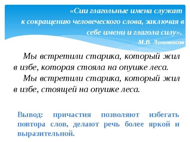 Первые человеческие слова. Текст заключающий в себе слова. Причастие заключает в себе имени и глагола силу. Ломоносов о причастии. Изобразительная сила глагола заключается.