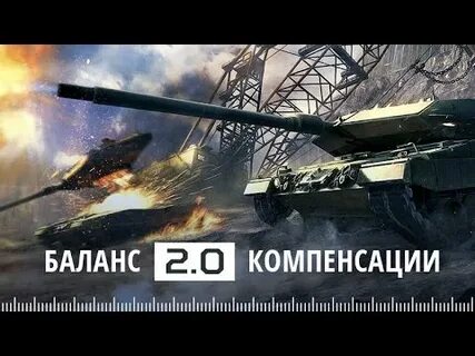 Балансом 2.0