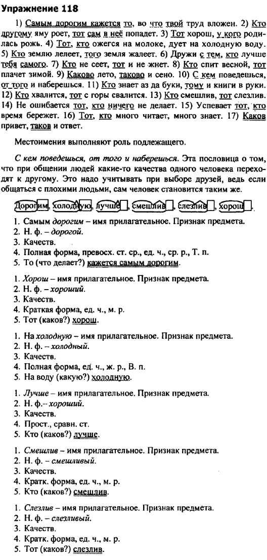 Русский 8 класс номер 118. Русский 8 класс номер 118. Капитанская дочка предложения с прямой речью. Русский язык 8 класс упражнение 353. Русский язык 8 класс упражнение 410.
