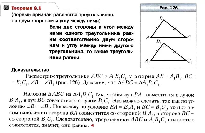 Теорему второго признака равенства треугольников. Теорема первый признак равенства треугольников. Второй признак равенства треугольников 7 класс доказательство. Доказательство теоремы первый признак равенства треугольников. Теорема 1 признак равенства треугольников.