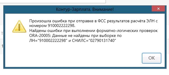 Ошибка при выполнении запроса. Ошибка отправления. Ошибка загрузки данных. Ошибка 500 ФСС.