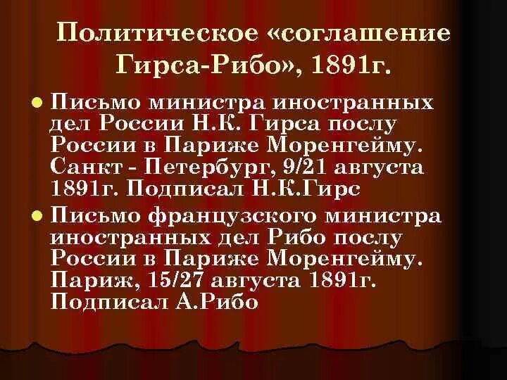 Русско французская конвенция. Русско французский договор. Русско-французский Союз 1891. Политическое соглашение. Русско-французский Союз 1894.