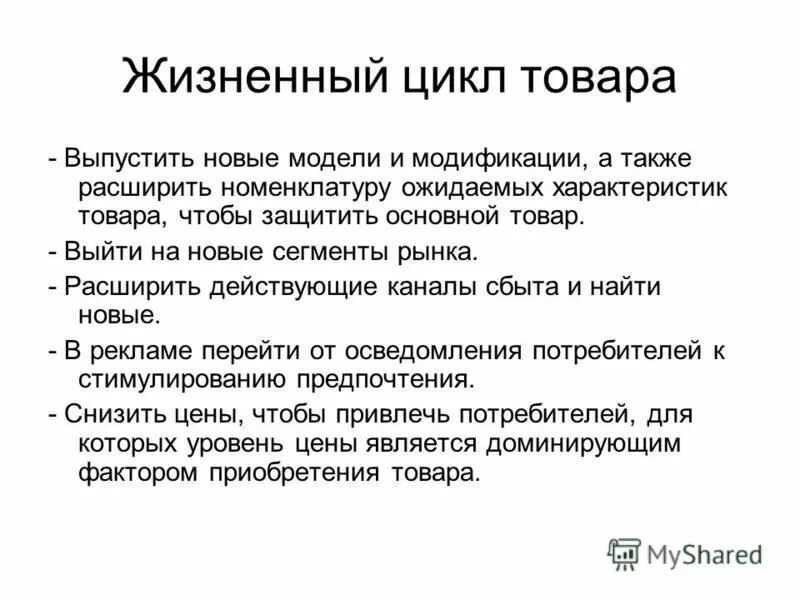 Также будет расширенная. Жизненный цикл технологии. Жизненный цикл услуги. Теория жизненного цикла продукта. Характер выпускаемой продукции.