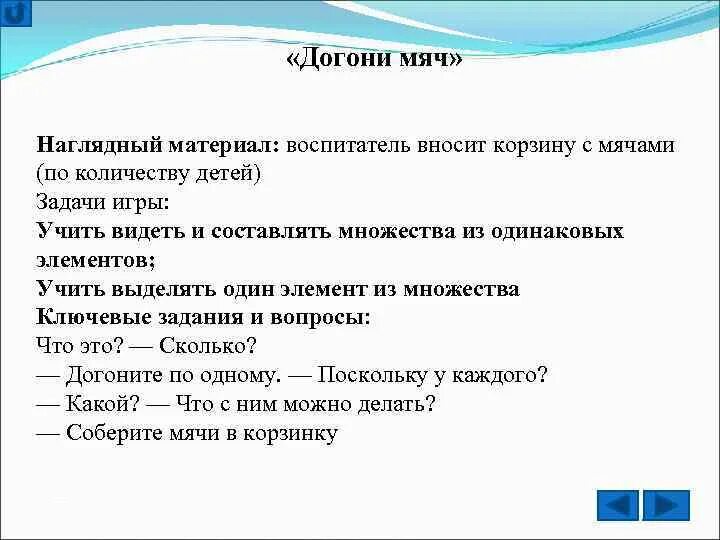 Догони мяч. Подвижная игра догони мяч. Догони меня задачи игры. Образовательные задачи в игре догони и Коснись. Задачи на догнать