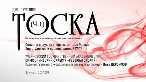 Приглашает на оперу