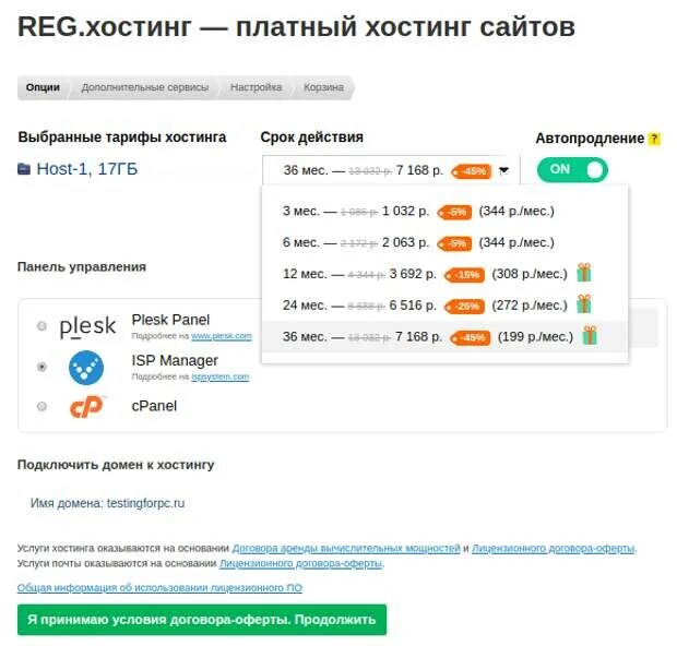 Опция сайт. Опции сайта. Платный и бесплатный хостинг. Платный хостинг названия. Зарегистрирован по адресу.