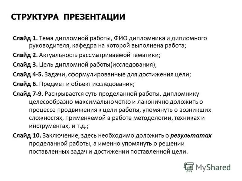 Структура презентации конспект. Как написать структура дипломной работы пример. Структура дипломной работы в презентации пример. Структура презентации для защиты диплома. Структура презентации дипломной работы.