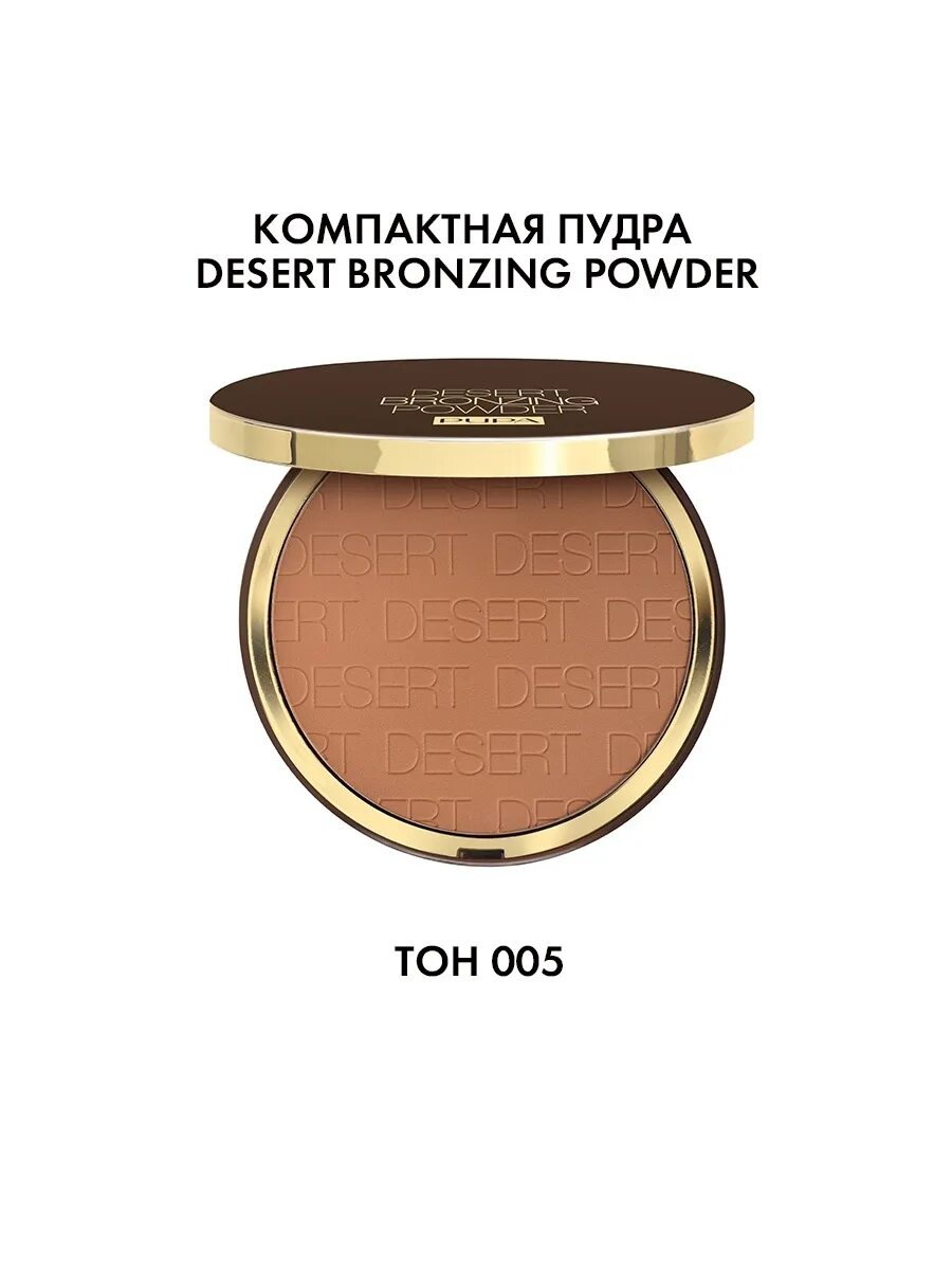 Пупа desert bronzing powder пудра 005. Пудра пупа desert bronzing powder. Pupa бронзирующая пудра. Pupa бронзер 03. Бронзирующая пудра 005,003 pupa.
