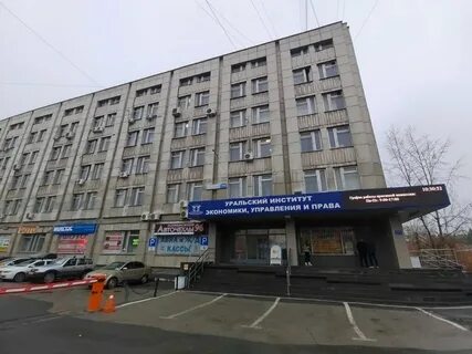Уральский институт экономики управления