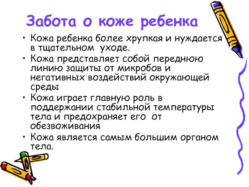 Правила заботы о коже. Почему нужно заботиться о коже. Памятка забота о коже. Забота о коже детей.