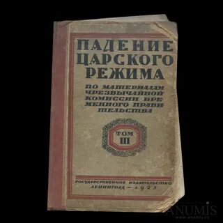 Царский режим работы