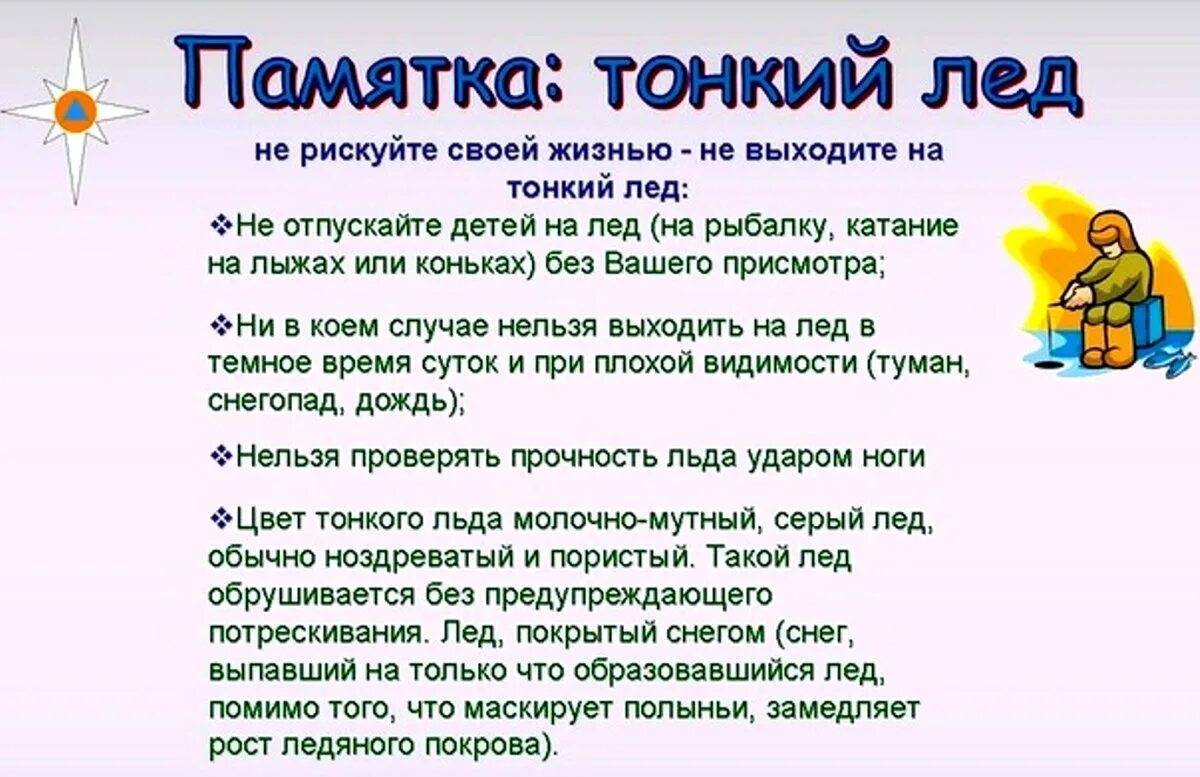 Памятка. Памятка осторожно тонкий лед детском саду. Памятка осторожно тонкий лед для школьников и родителей. Памятка родителям осторожно тонкий лед. Памятка тонкий лед.