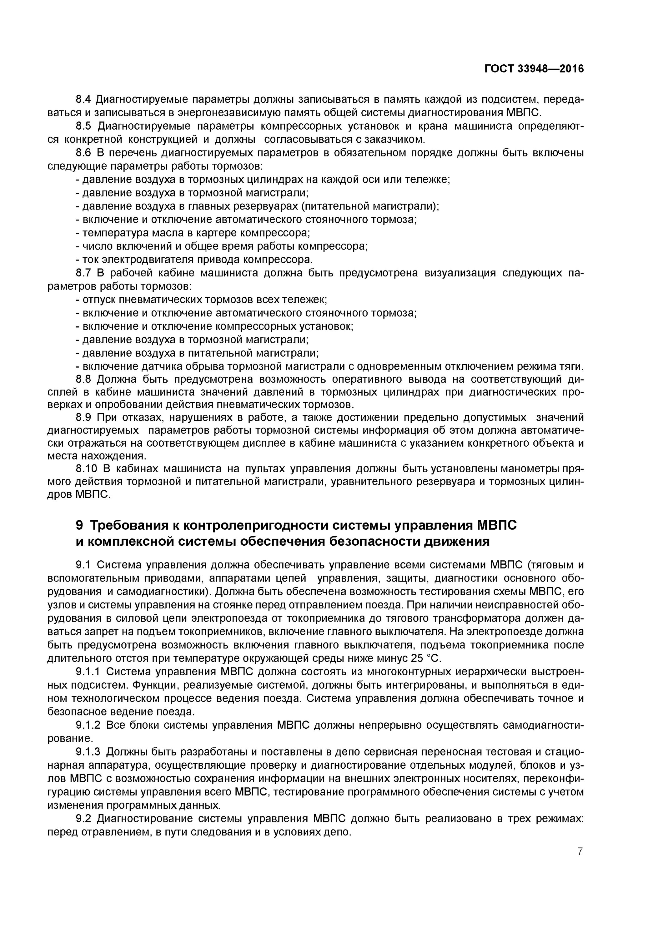 Давление в тормозной магистрали мвпс. Давление в тормозной магистрали мвпс