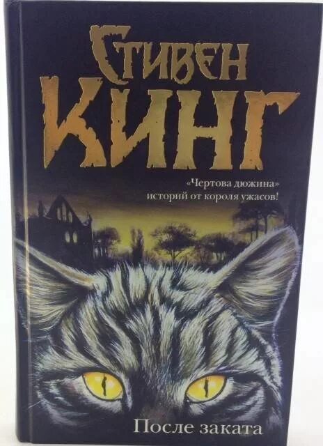 Ночная смена книга стивена кинга