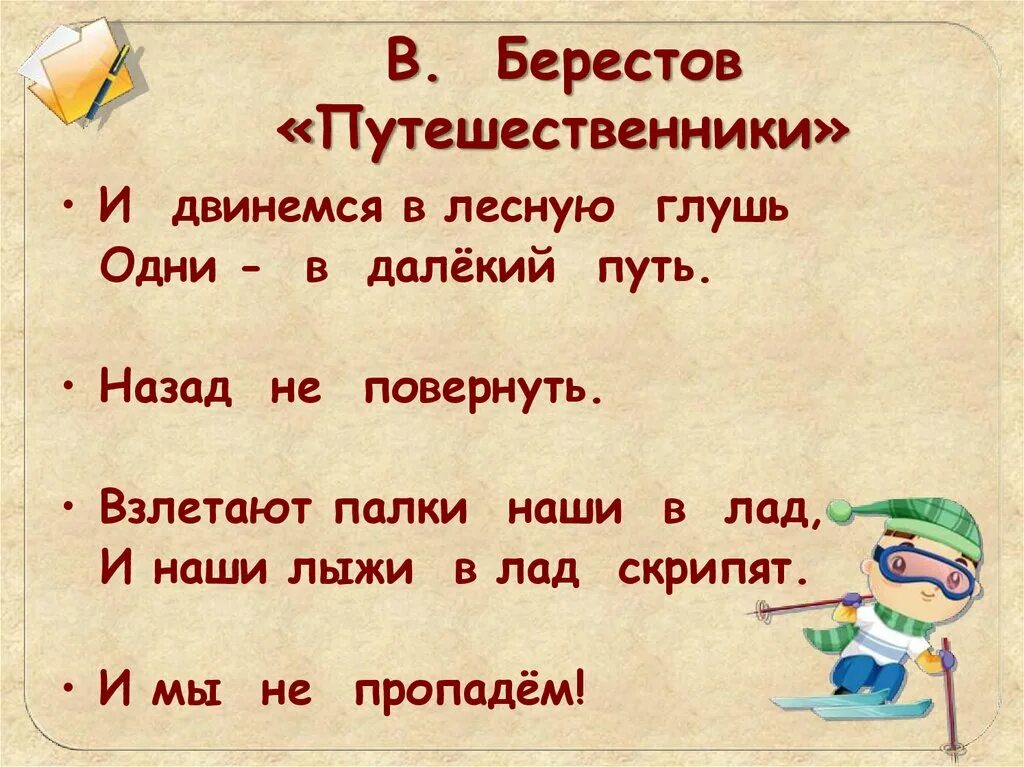 Путешественники берестов картинки. Стихотворение путешественники 2 класс. Стихотворение путешественники 2 класс. Стихотворение берестова. Стихотворение путешественники.