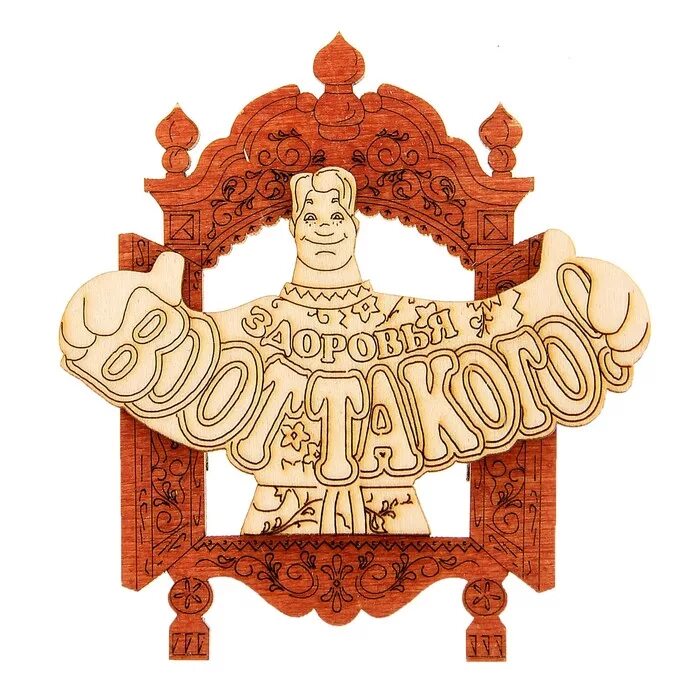 богатырского здоровья и любви. пожелания крепкого здоровья. с днём защитника отечества открытки. с днём рождения счастья здоровья. богатырского здоровья и любви.