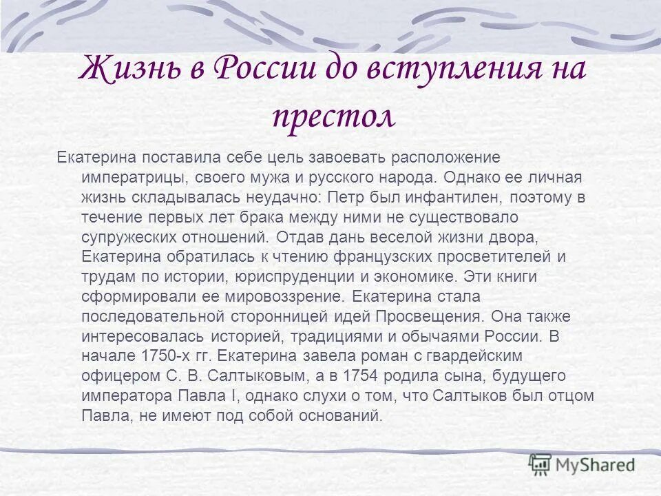 Коронация екатерины 2. Стефано торелли коронование екатерины ii. Вступление на престол екатерины 2. Обстоятельства восшествия на престол екатерины ii. Вступление на престол петра iii.