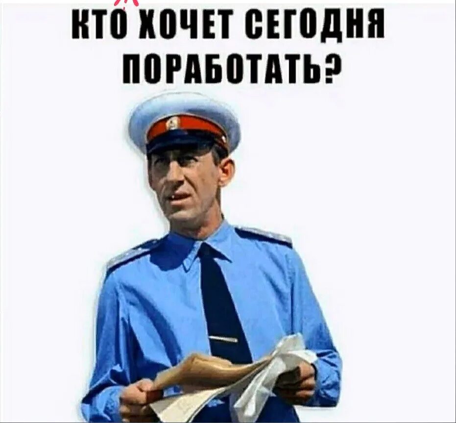 Поработай немножко. Алкоголики тунеядцы. Граждане алкоголики. Ну что алкоголики тунеядцы. Кто хочет сегодня поработать.