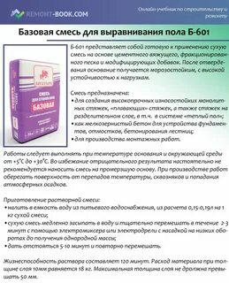 Выравниватель полов расход