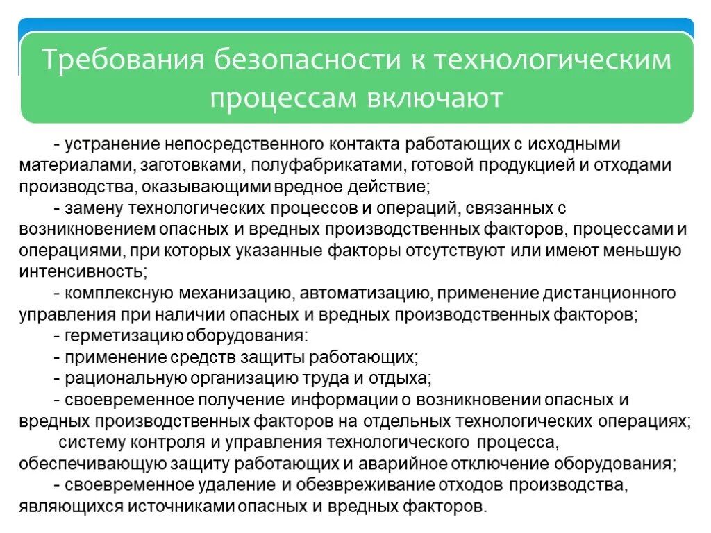 Требования к технологическим работникам