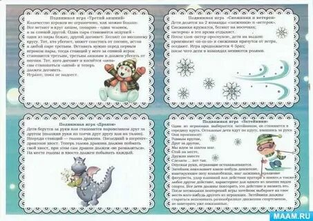 Картотека в подготовительной подвижных игр в
