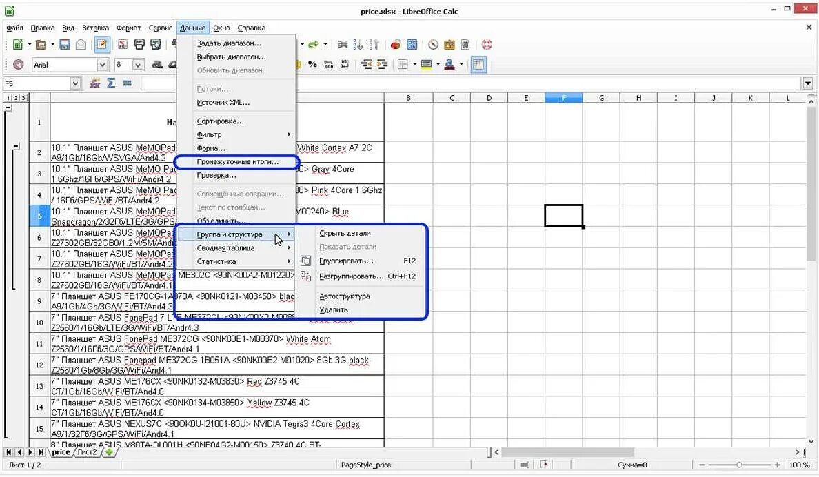 Сортировка в libreoffice. Табличный процессор libreoffice calc. таблица в либре офис. libreoffice таблицы. таблица calc.