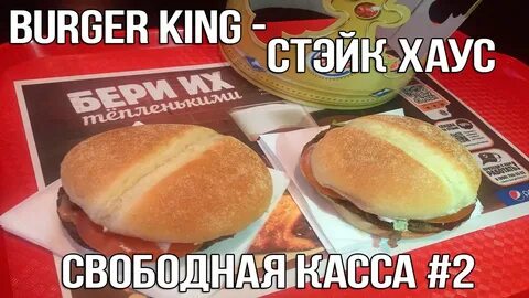 Кинг стейк