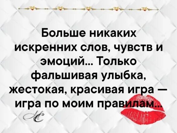 Не испытывает никаких чувств. Никаких чувств. Больше никаких чувств. Больше никаких искренних чувств. Больше никаких искренних чувств и эмоций.