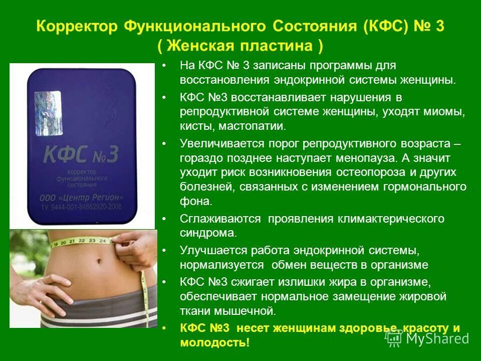 Коррекция функциональных состояний