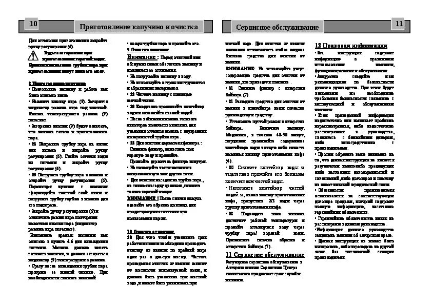 Инструкция по эксплуатации кофеварки. Инструкция по пользованию кофемашиной для коллег. Кофеварка эк-0.3 руководство по эксплуатации. Крупс 8808 мануал. Инструкция идея
