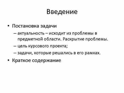 Проект введение цели задачи