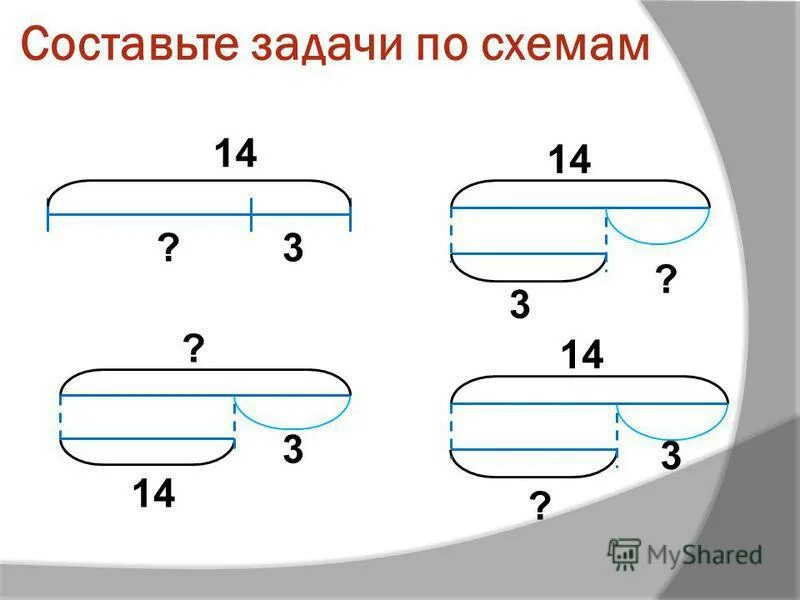 Схемы задач по Петерсон 1 класс. Петерсон 1 класс решение задач со схемами. Схемы к задачам. Схемы задач 1 класс.