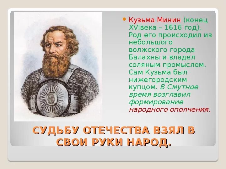 Патриоты россии окружающий мир пересказ. Патриоты России 4 класс окружающий мир.