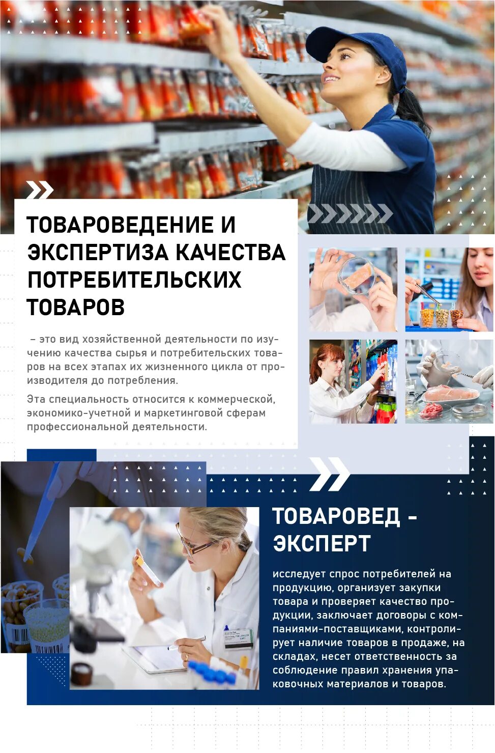 Организация по экспертизе качества. Товароведение и экспертиза товаров. Товаровед и экспертиза качества потребительских товаров. Товароведная экспертиза товаров. Товароведение и экспертиза качества товаров.