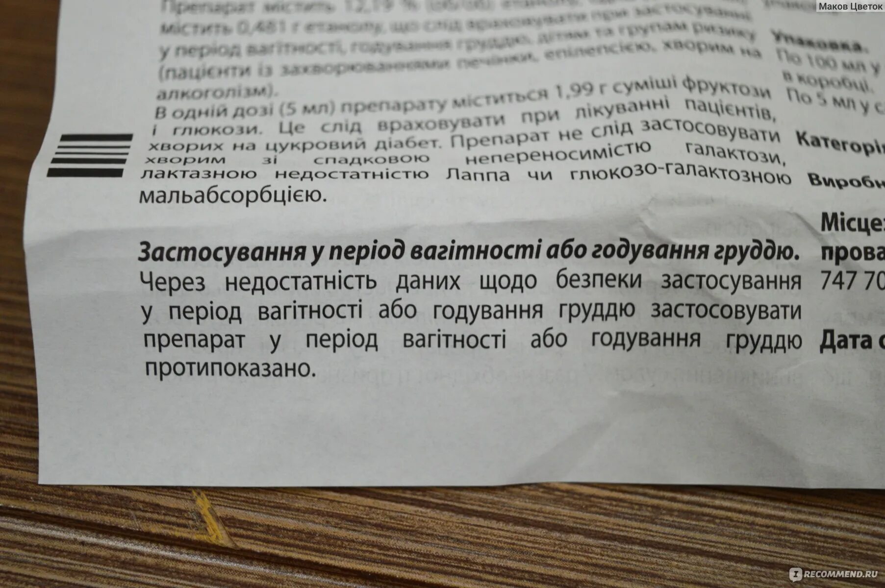 Парацетамол при беременности в 3 триместре можно. Успокоительные препараты для беременных 3 триместр. Новопассит в сиропе при беременности 3 триместр. Новопассит беременным 2 триместр. Успокаивающие для беременных в 3 триместре.