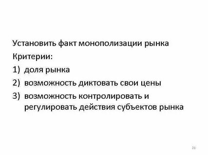 Степень монополизации