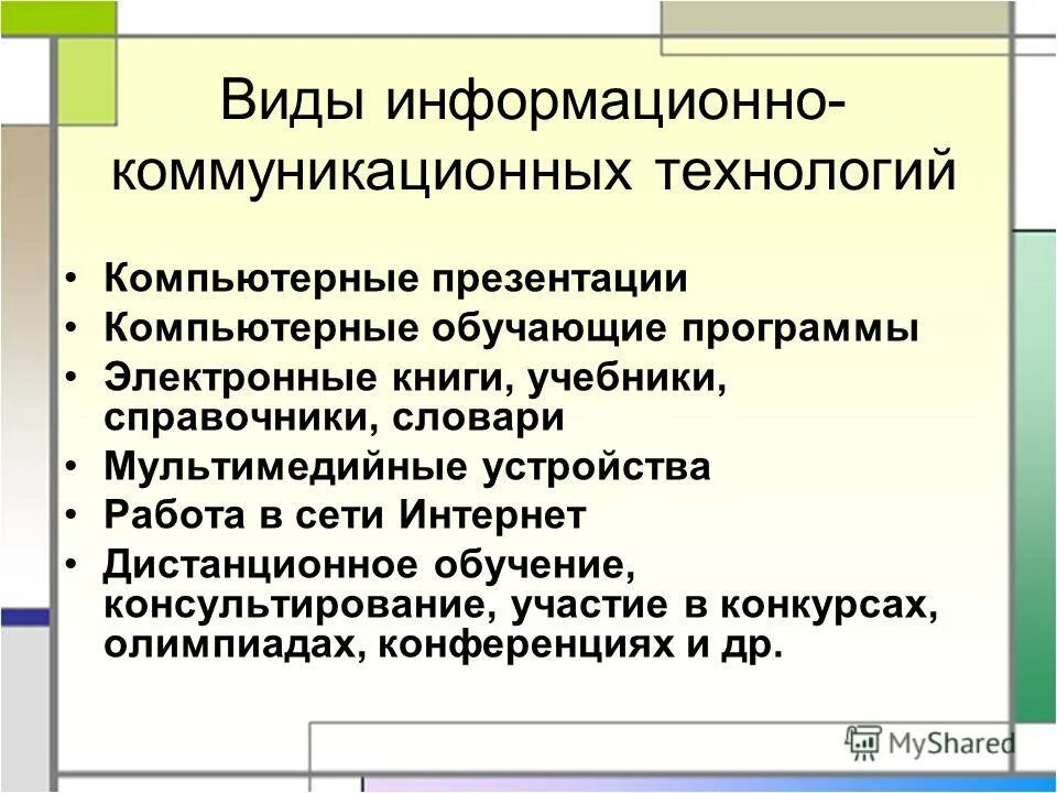 Типы информационных коммуникаций. Виды ИКТ. Виды информационно-коммуникационных технологий. Информационно-коммуникативные технологии виды. Виды ИКТ технологий в образовании.