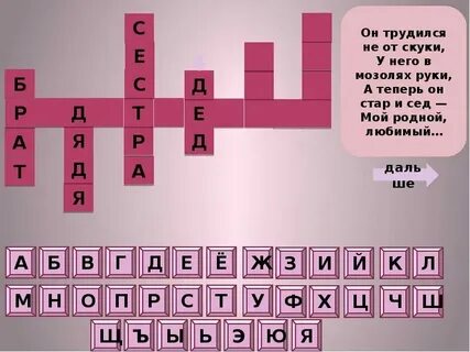 Ответы на кроссворд моя семья номер 40