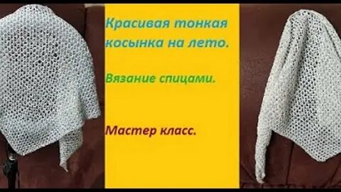 Вязаная бандана спицами