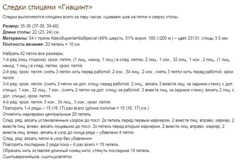 Вязание спицами следков с подробным описанием