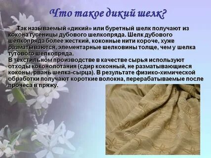 Где появился шелк
