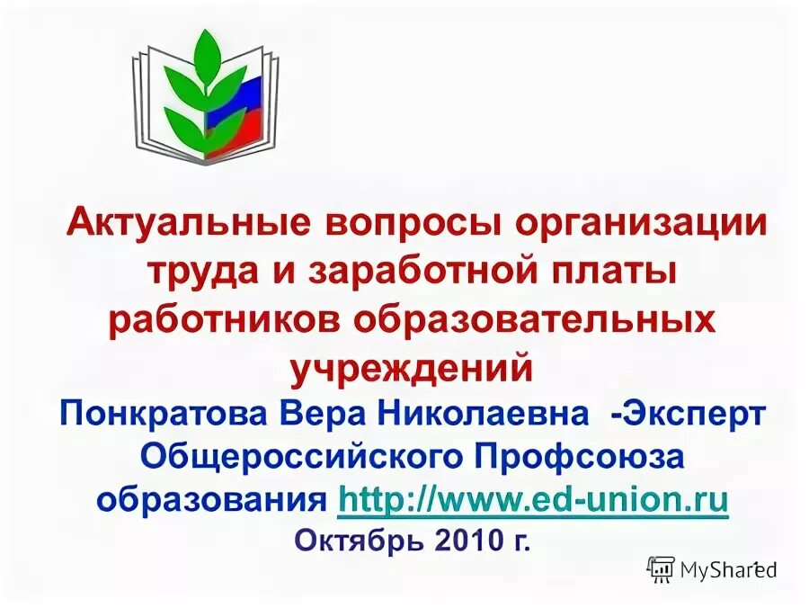 территориальная организация профсоюзов работников образования