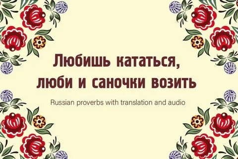 Не имей 10 рублей