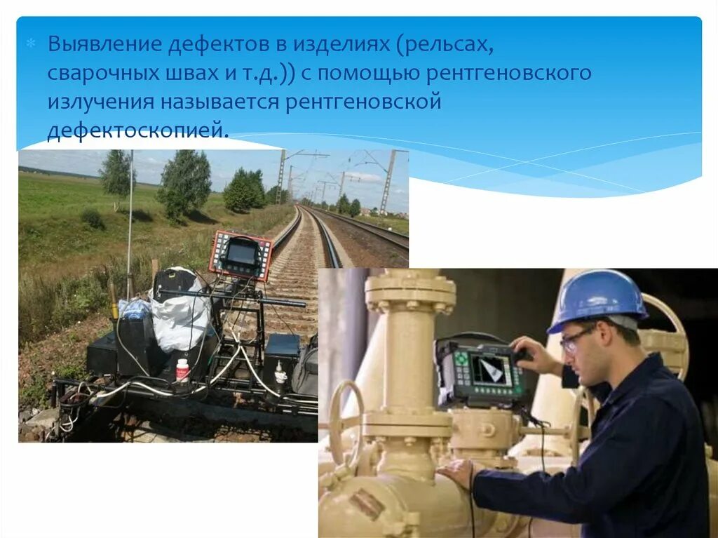 Обнаружения недостатков